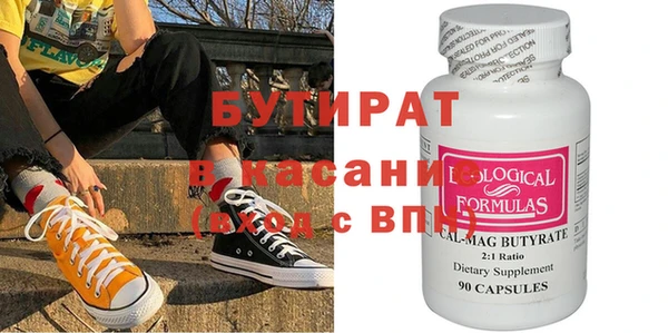 бутират Белокуриха